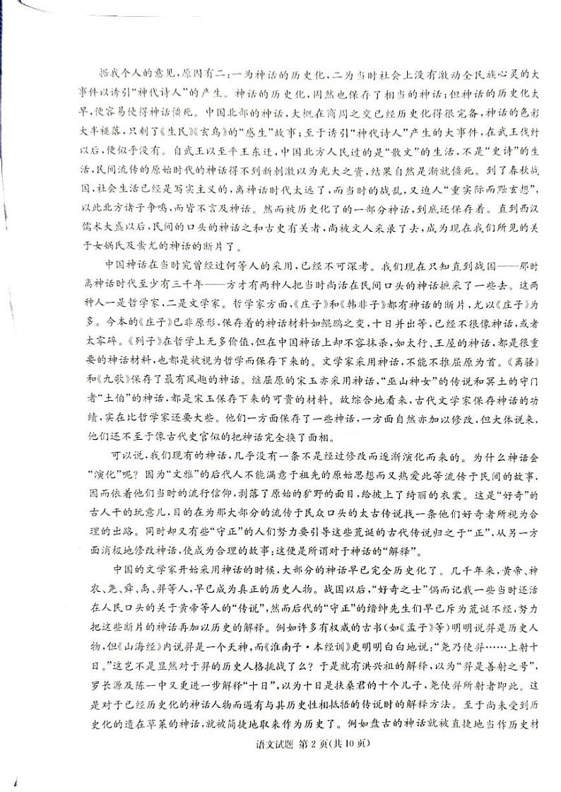 2025届湖南省高三九校联盟第一次联考语文试卷第2页