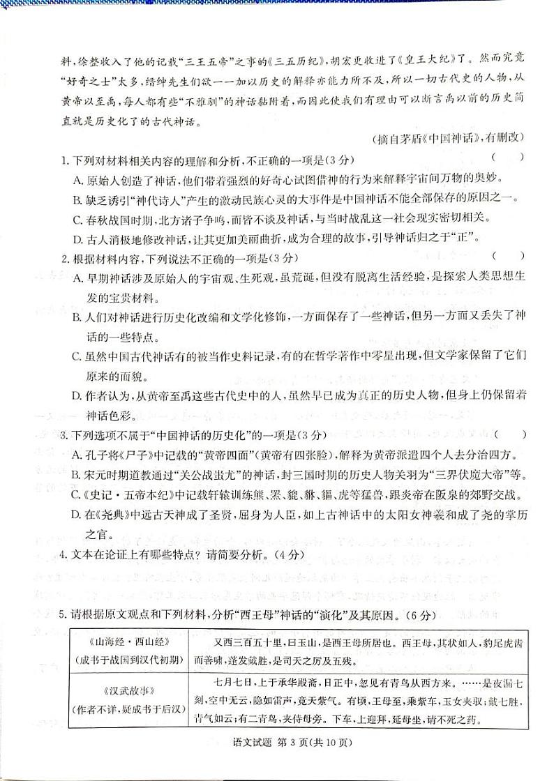 2025届湖南省高三九校联盟第一次联考语文试卷第3页