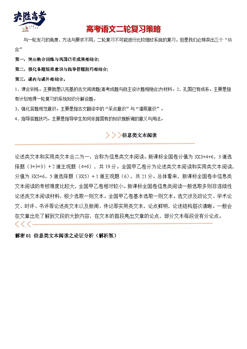 解密01 信息类文本阅读之论证分析（讲义）（解析版）第1页