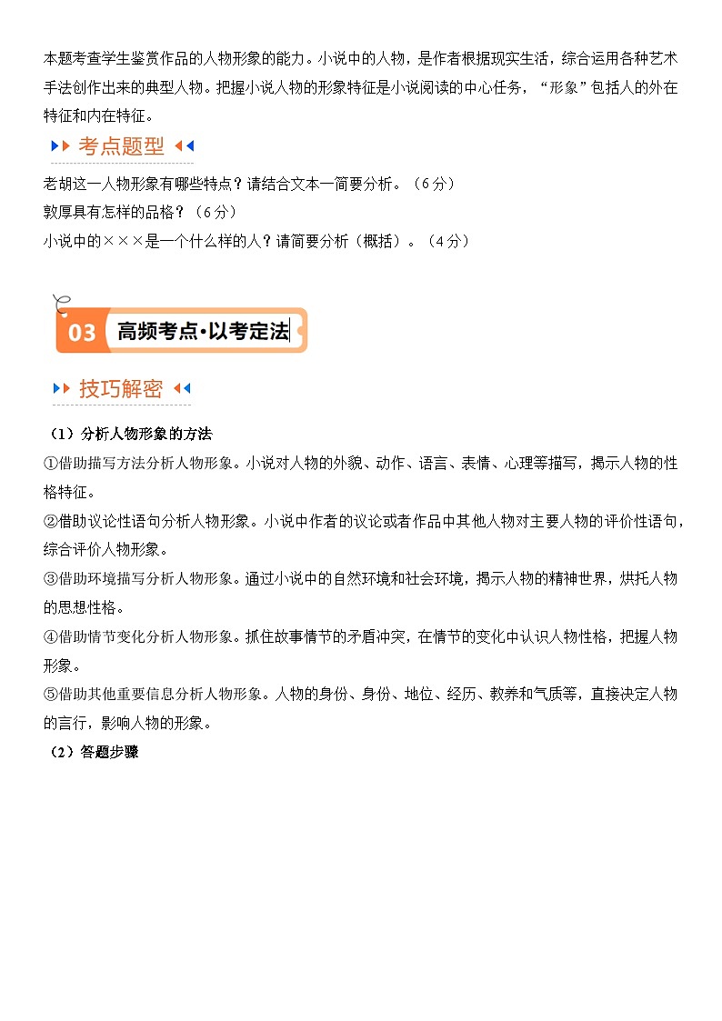 解密04 文学类文本阅读小说之形象分析（讲义）（解析版）第3页