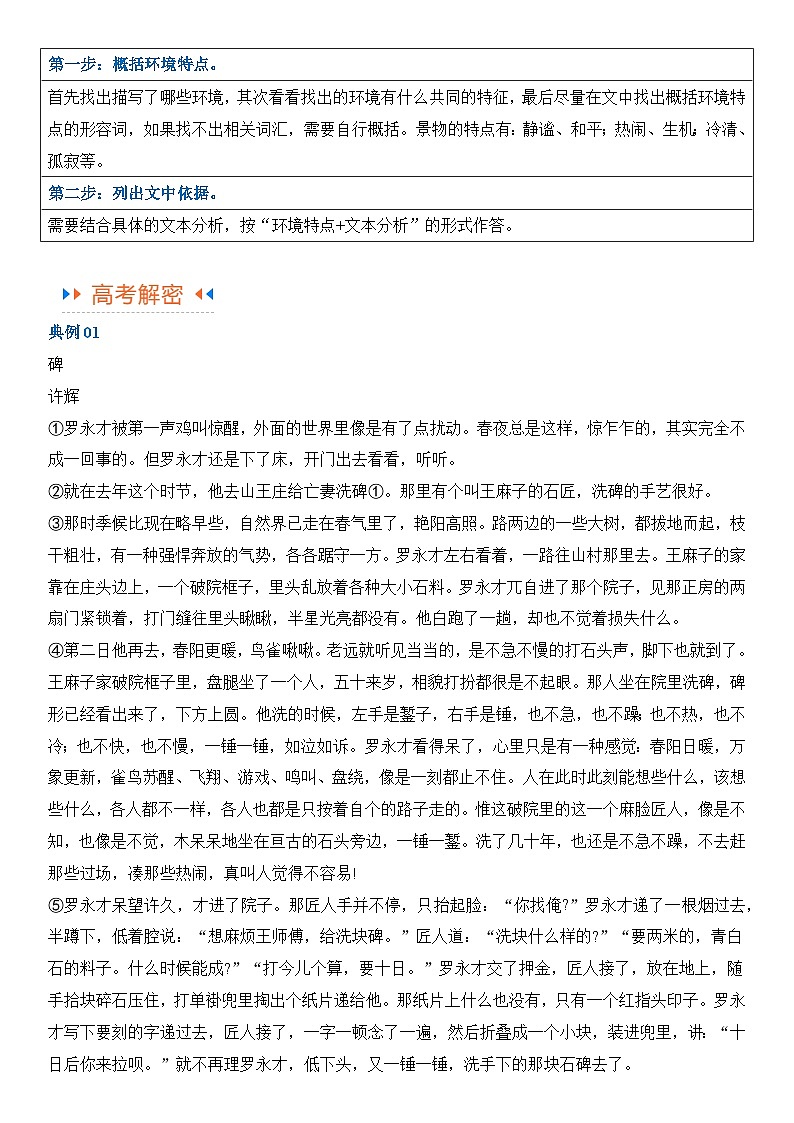 解密06 文学类文本阅读小说之环境分析（讲义）（原卷版）第3页