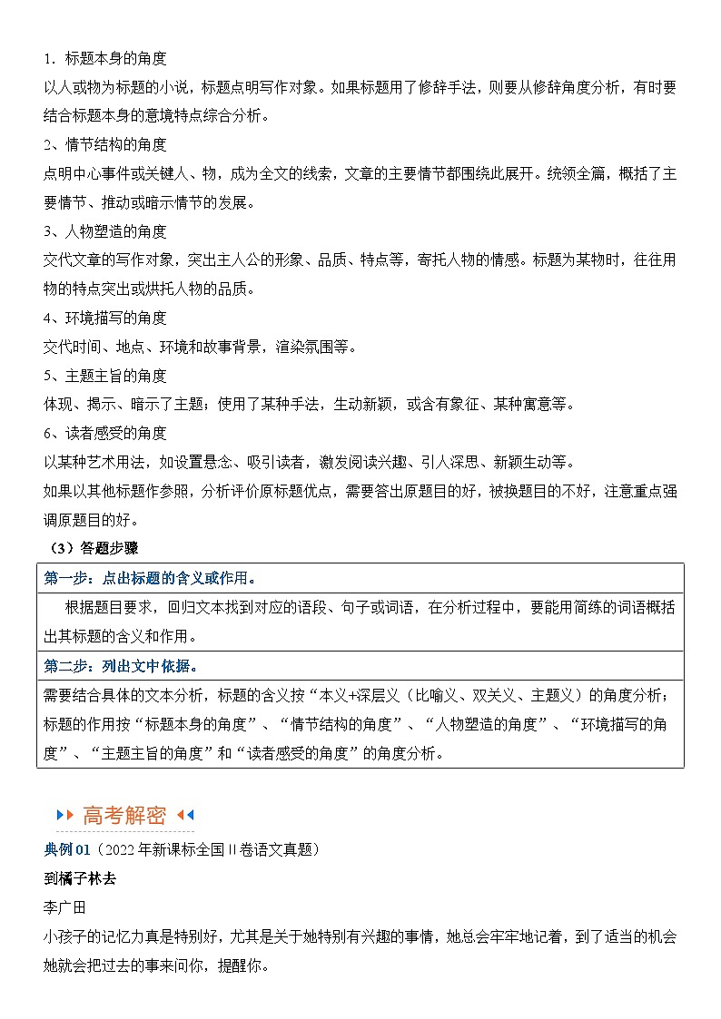 解密08 文学类文本阅读小说之综合探究分析（讲义）（原卷版）第3页