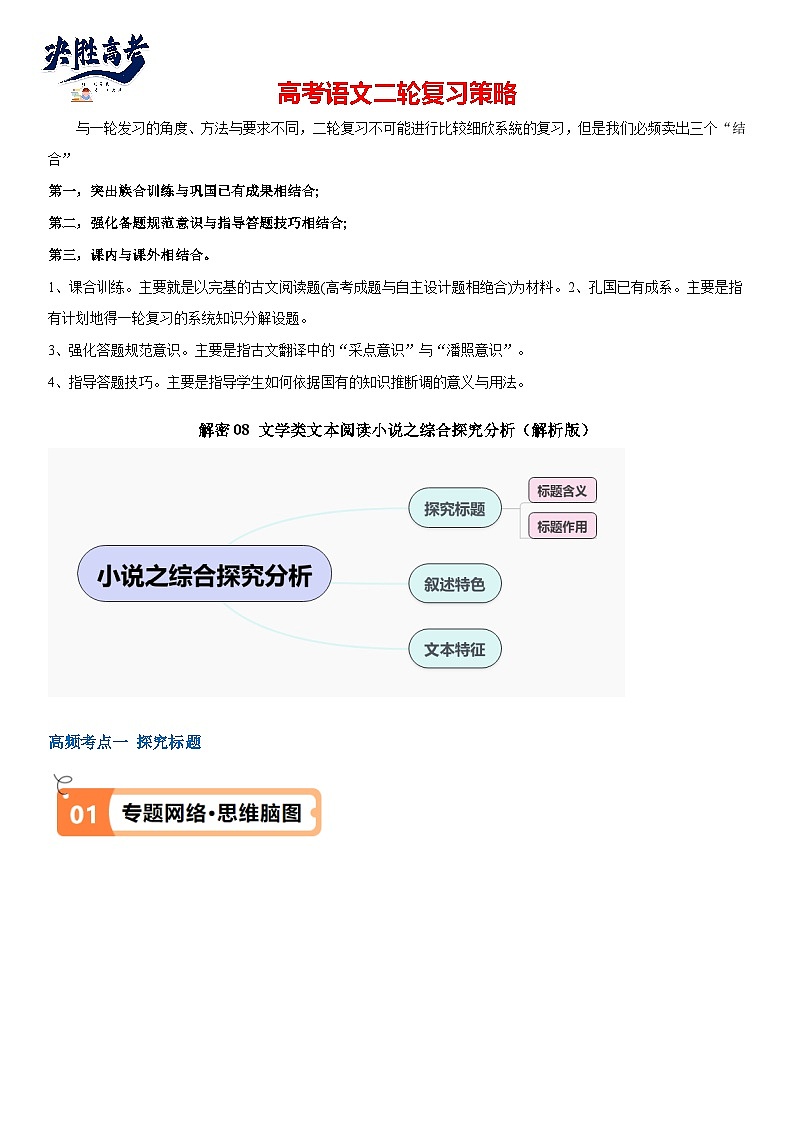 解密08 文学类文本阅读小说之综合探究分析（讲义）（解析版）第1页