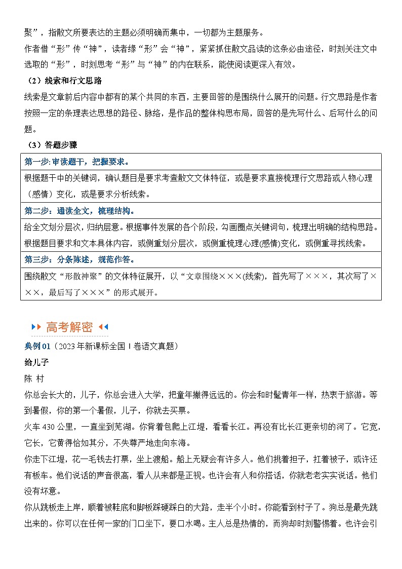 解密09 文学类文本阅读散文之概括要点（讲义）（原卷版）第3页