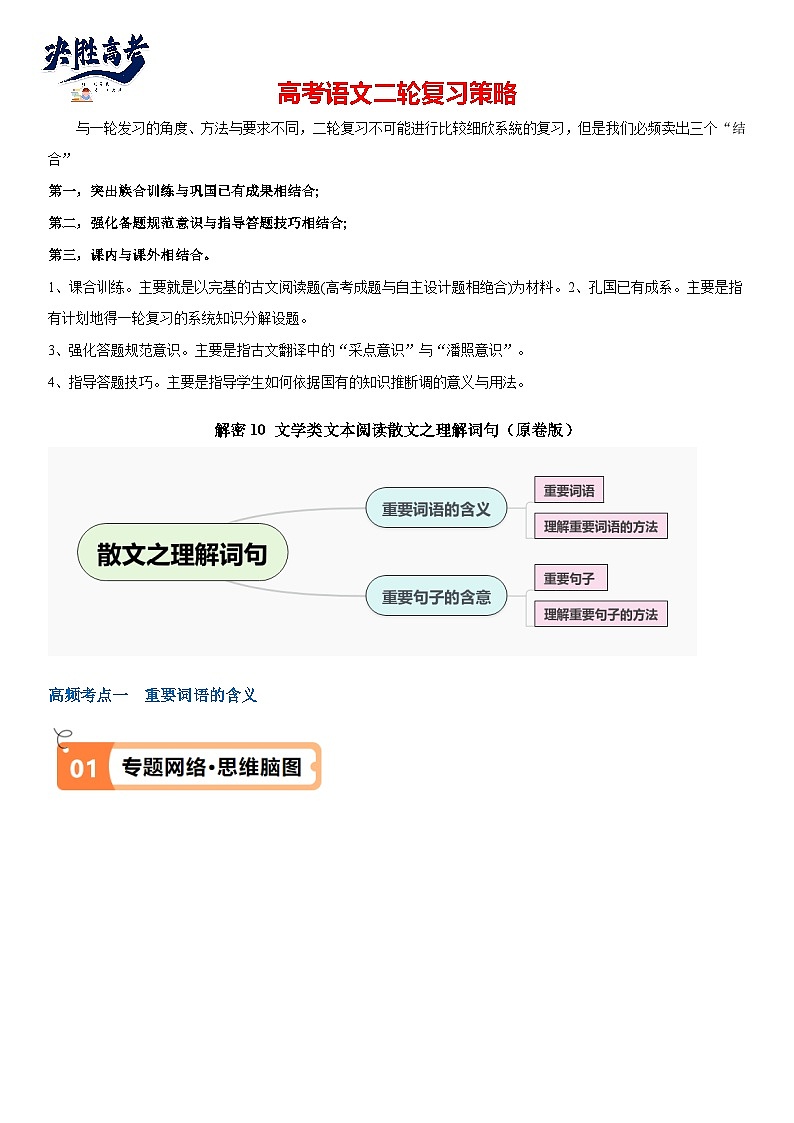 解密10 文学类文本阅读散文之理解词句（讲义）（原卷版）第1页