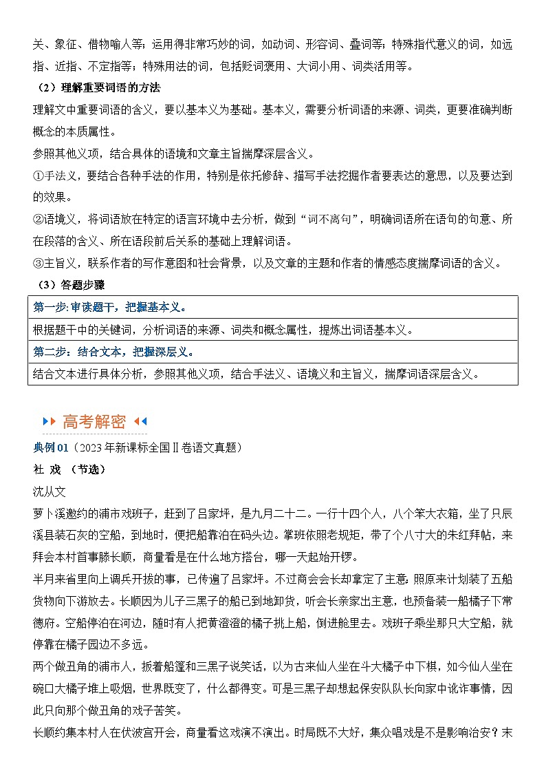 解密10 文学类文本阅读散文之理解词句（讲义）（原卷版）第3页