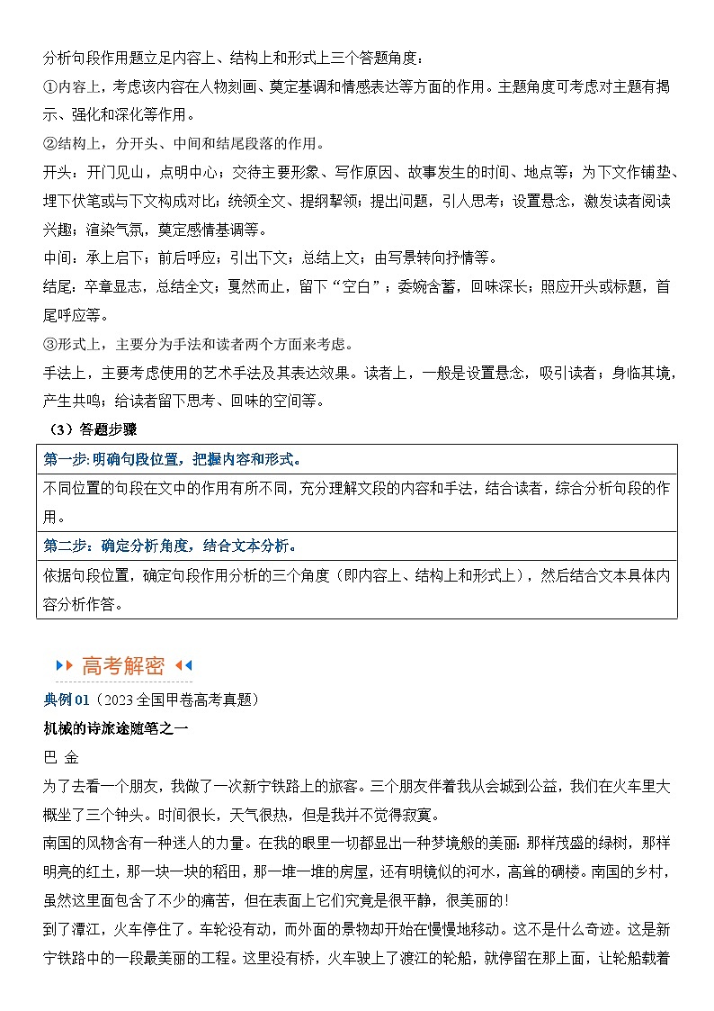 解密11 文学类文本阅读散文之句段构思（讲义）（解析版）第3页