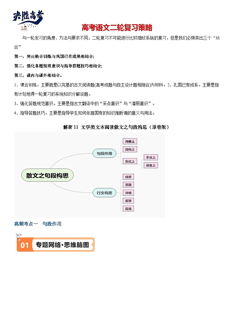 解密11 文学类文本阅读散文之句段构思（讲义）（原卷版）第1页