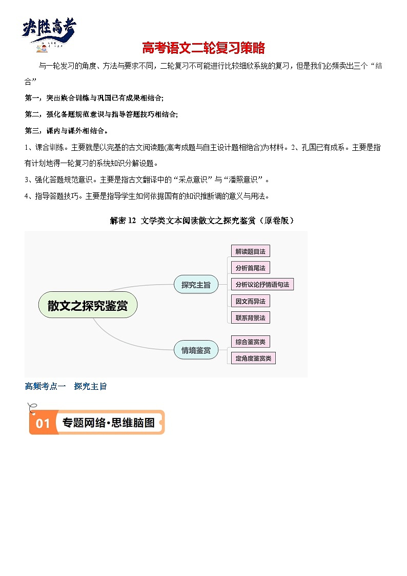 解密12 文学类文本阅读散文之探究鉴赏（讲义）（原卷版）第1页