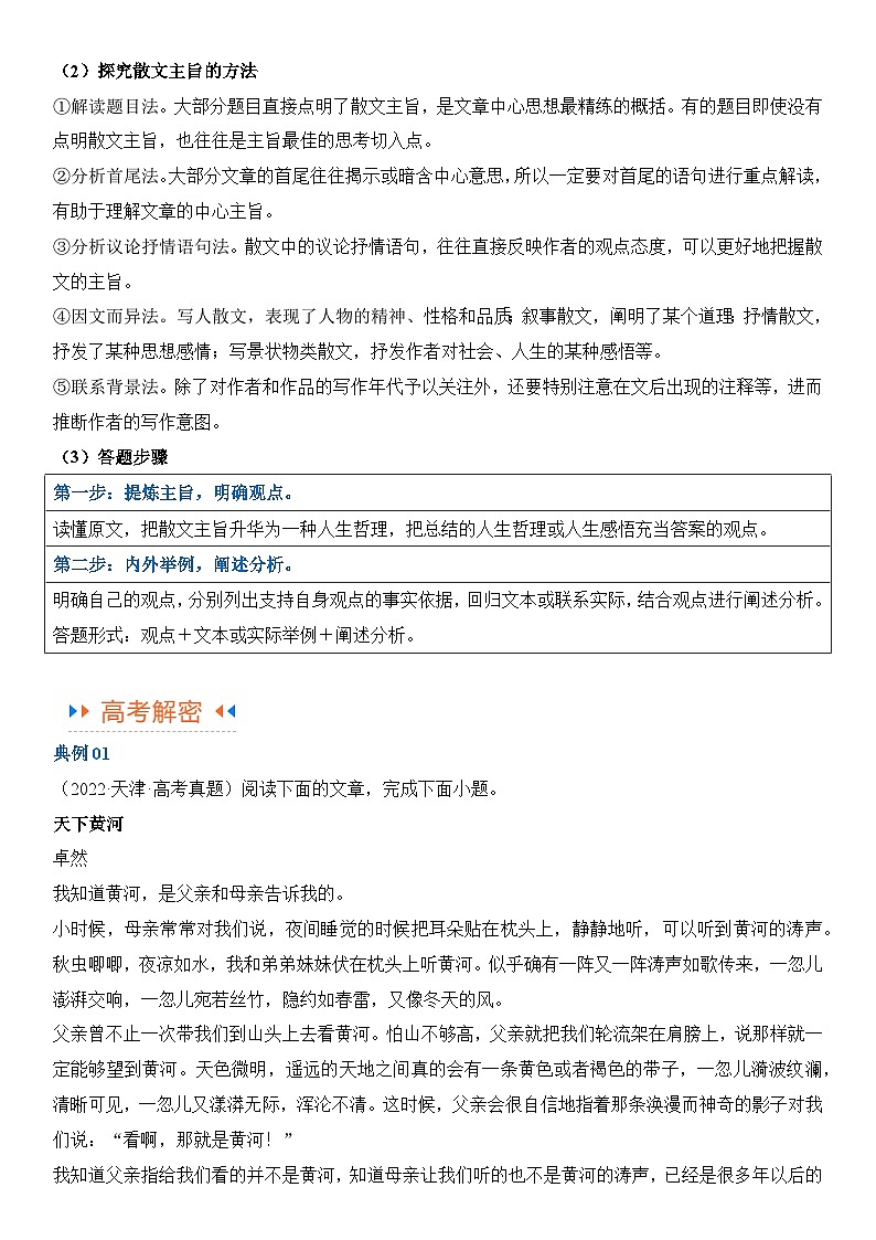 解密12 文学类文本阅读散文之探究鉴赏（讲义）（解析版）第3页