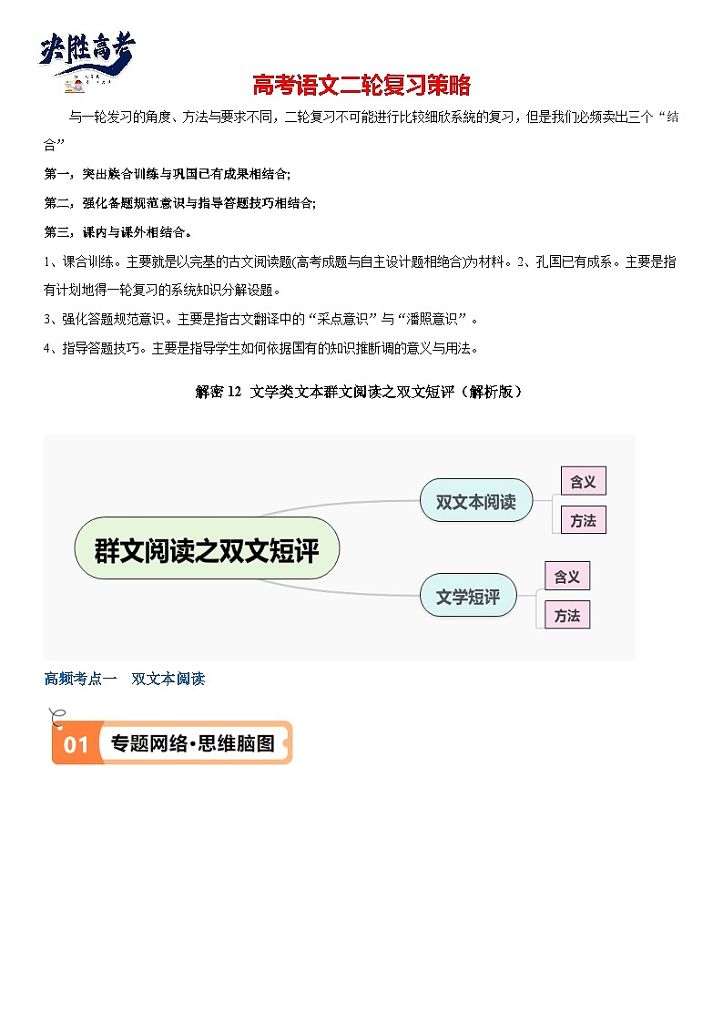 解密13 文学类文本群文阅读之双文短评（讲义）（解析版）第1页