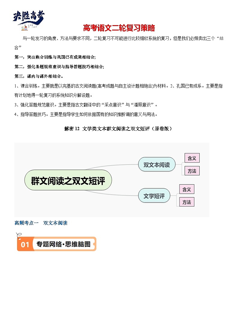 解密13 文学类文本群文阅读之双文短评（讲义）（原卷版）第1页