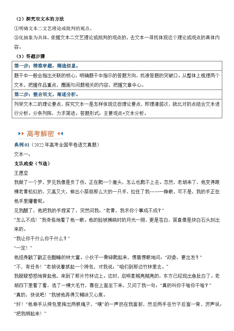 解密13 文学类文本群文阅读之双文短评（讲义）（原卷版）第3页