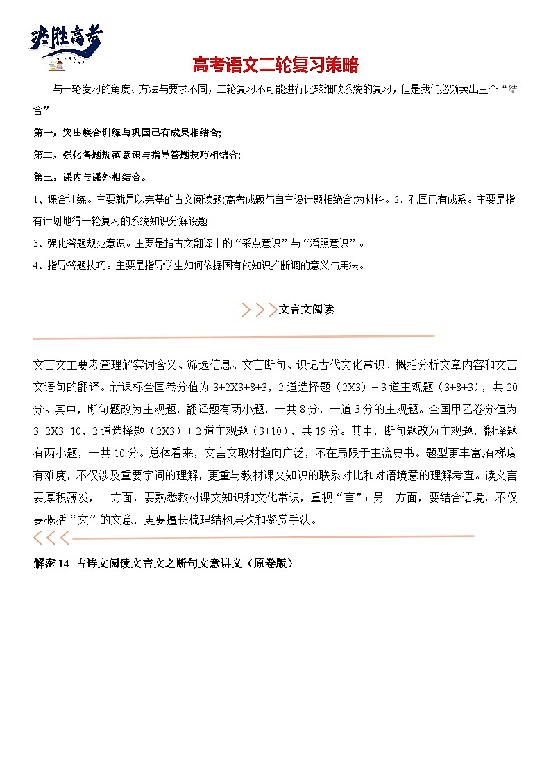 解密14 古诗文阅读文言文之断句文意（讲义）（原卷版）第1页