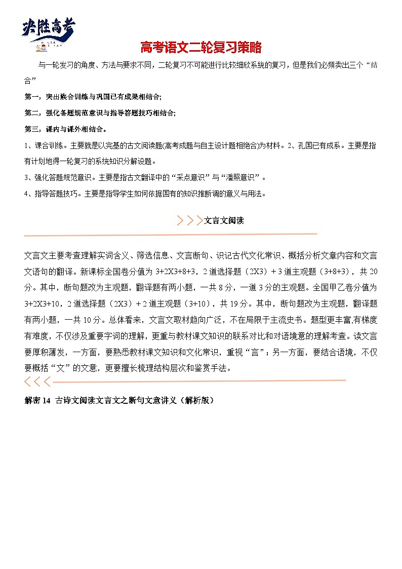 解密14 古诗文阅读文言文之断句文意（讲义）（解析版）第1页