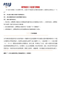 解密17 古代诗歌形象鉴赏（讲义）-【高频考点解密】最新高考语文二轮复习高频考点追踪与预测（新高考专用）