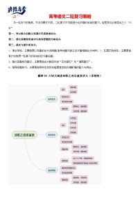 解密18 古代诗歌语言鉴赏（讲义）-【高频考点解密】最新高考语文二轮复习高频考点追踪与预测（新高考专用）