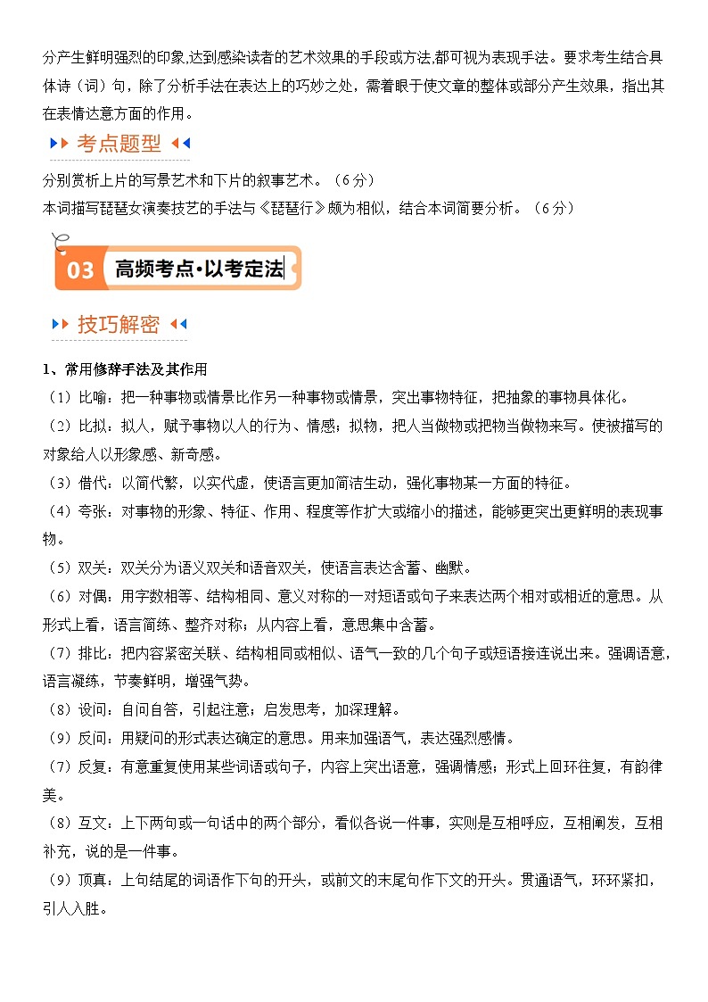 解密19 古诗文阅读诗歌之艺术技巧（讲义）（原卷版）第3页