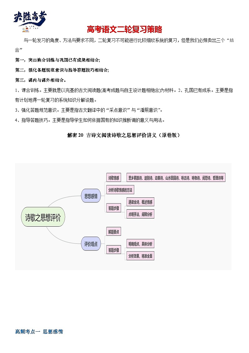 解密20 古诗词鉴赏诗歌之思想评价（讲义）（原卷版）第1页