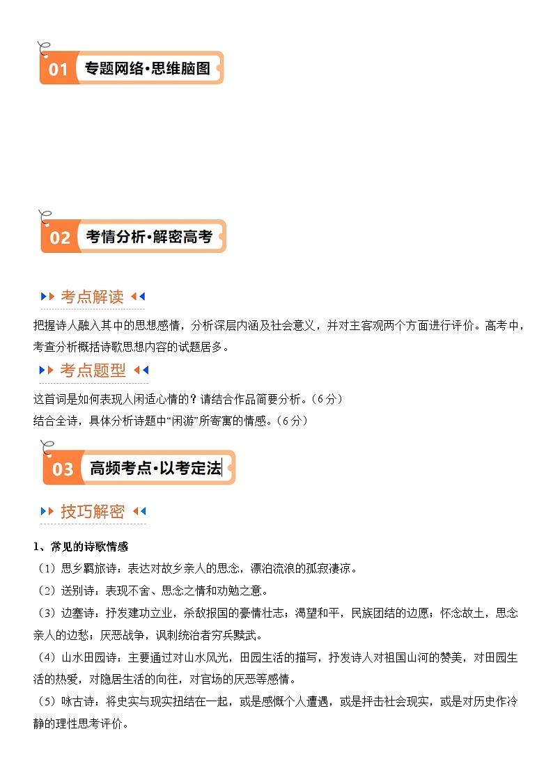 解密20 古诗词鉴赏诗歌之思想评价（讲义）（原卷版）第2页