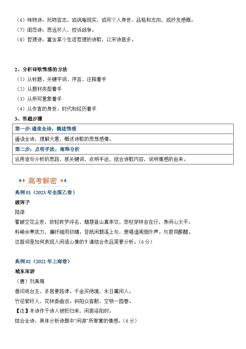 解密20 古诗词鉴赏诗歌之思想评价（讲义）（原卷版）第3页