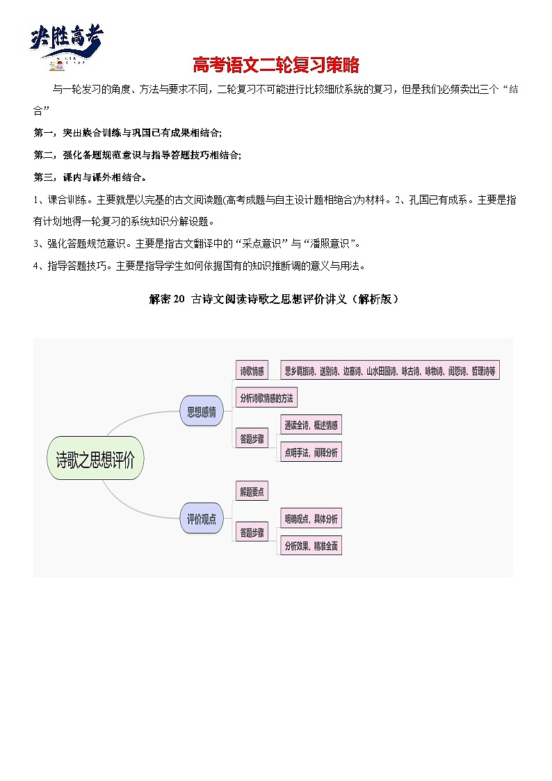 解密20 古诗词鉴赏诗歌之思想评价（讲义）（解析版）第1页