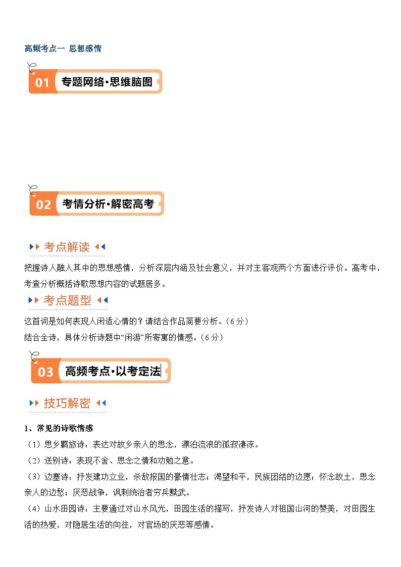 解密20 古诗词鉴赏诗歌之思想评价（讲义）（解析版）第2页