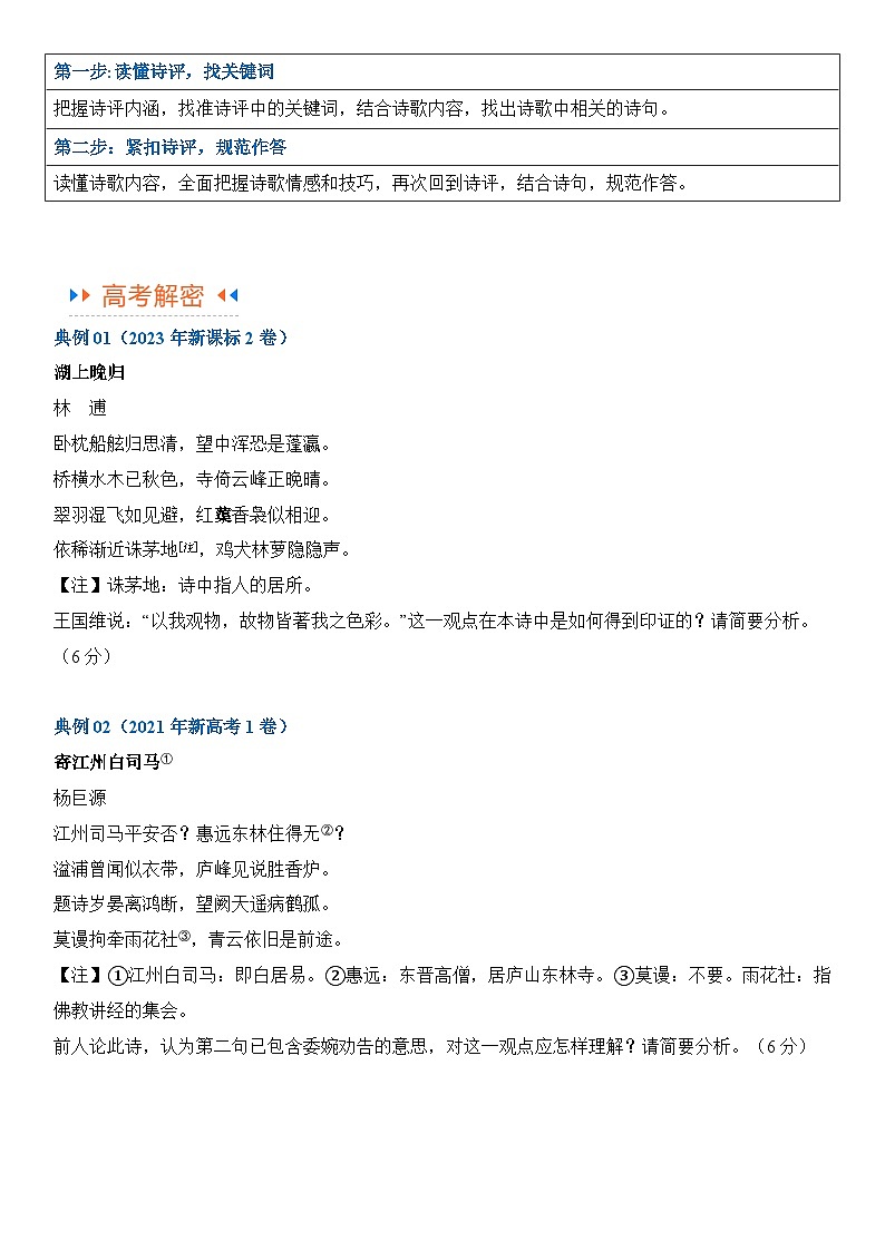 解密21 古诗词鉴赏诗歌之诗评比较（讲义）（原卷版）第3页