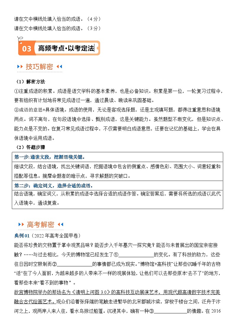 解密22 语言文字运用（上）（讲义）（原卷版）第3页