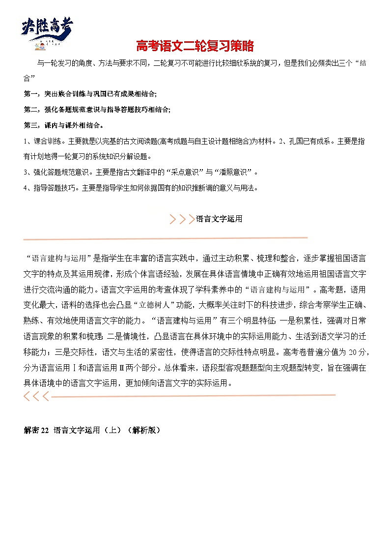 解密22 语言文字运用（上）（讲义）（解析版）第1页