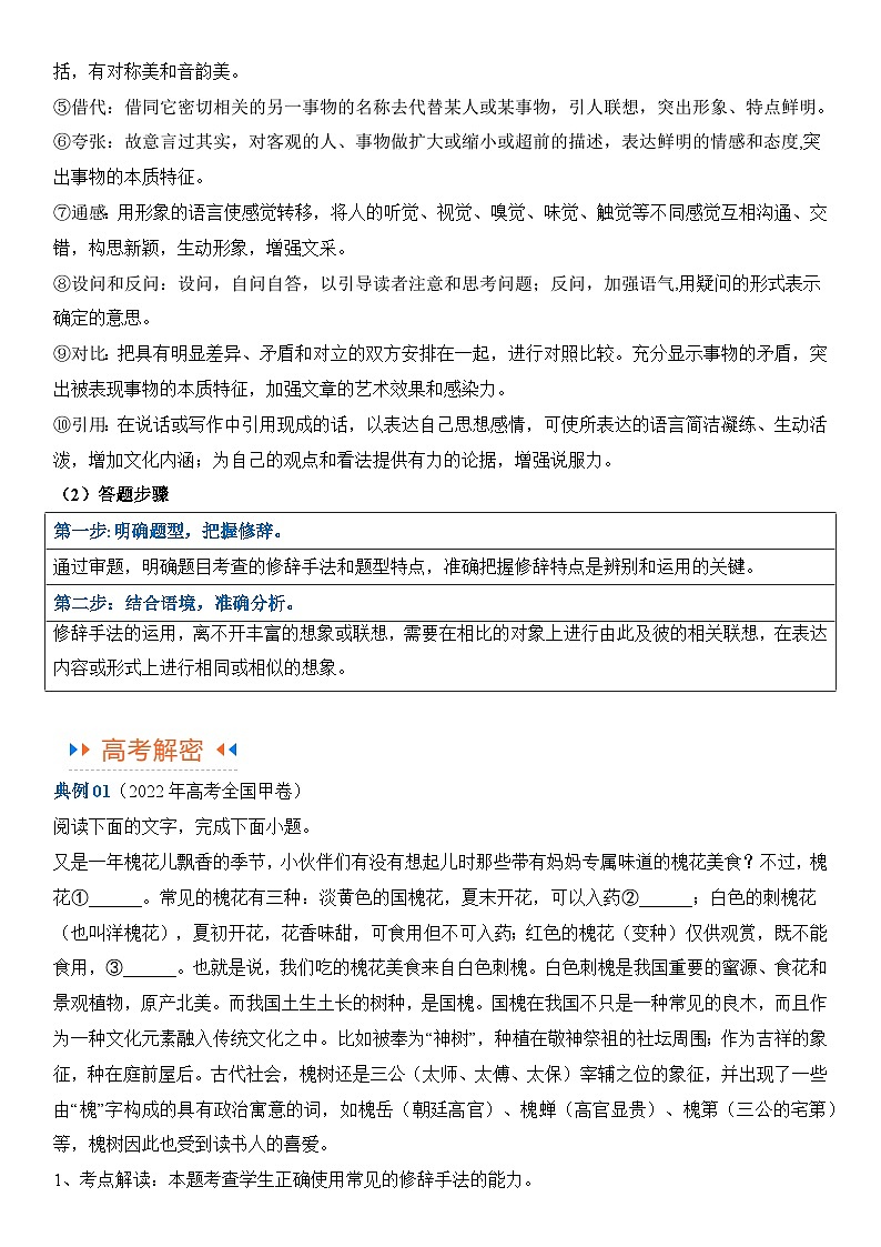 解密23 语言文字运用（中）（讲义）（解析版）第3页