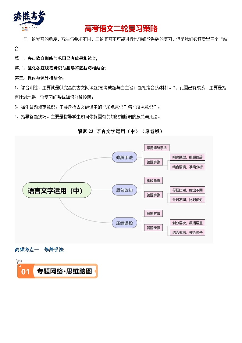 解密23 语言文字运用（中）（讲义）（原卷版）第1页