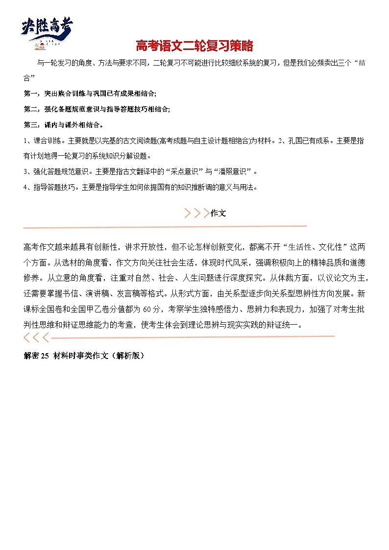 解密25 材料时事类作文（讲义）（解析版）第1页