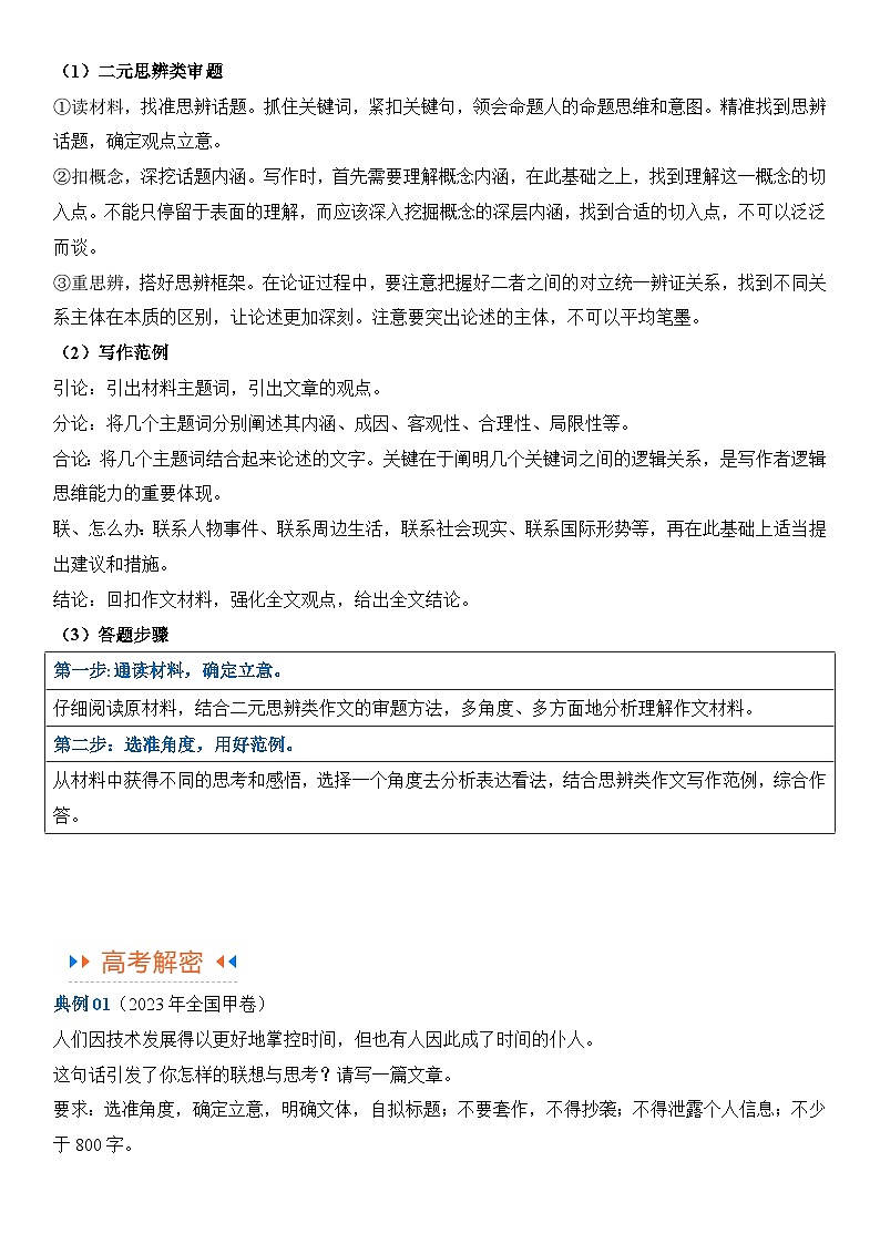 解密26 思辨类作文（讲义）（原卷版） 第3页