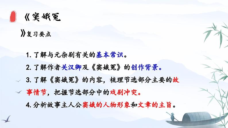 【课件】统编版高中语文必修下册第二单元单元复习第4页