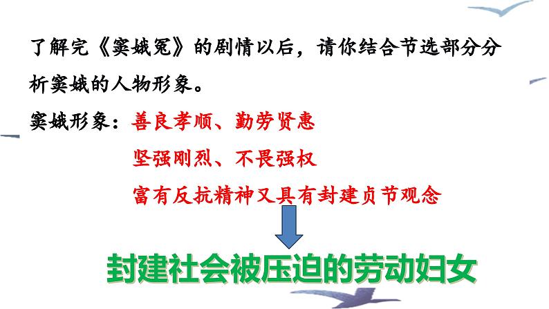 【课件】统编版高中语文必修下册第二单元单元复习第8页