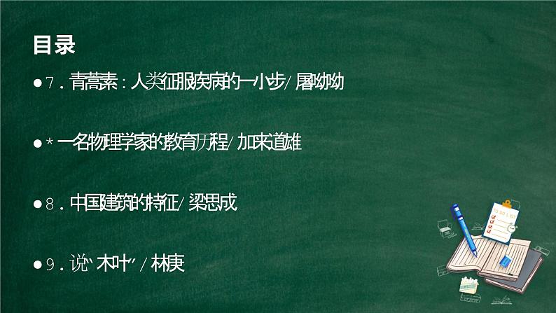 【课件】统编版高中语文必修下册第三单元单元复习课件第2页