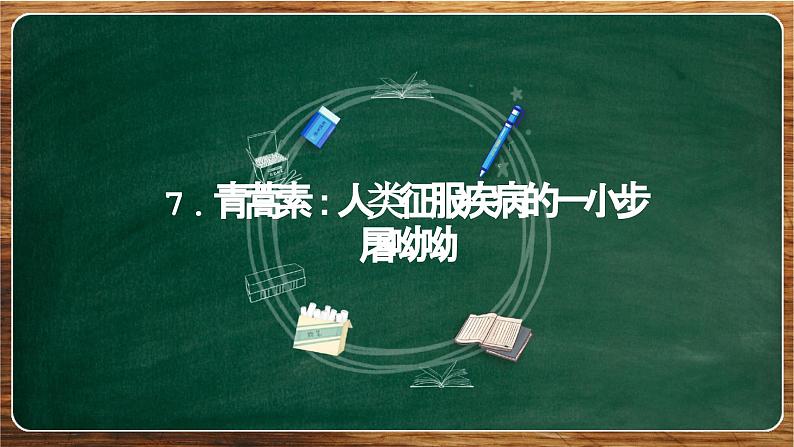 【课件】统编版高中语文必修下册第三单元单元复习课件第3页