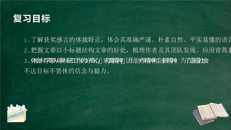 【课件】统编版高中语文必修下册第三单元单元复习课件第4页