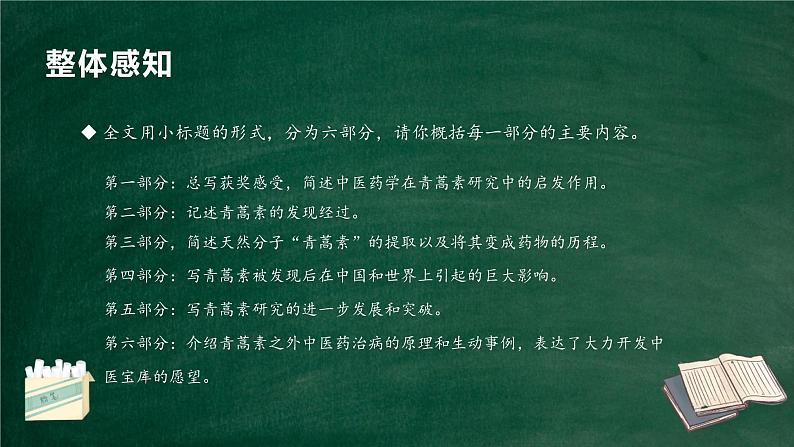 【课件】统编版高中语文必修下册第三单元单元复习课件第6页