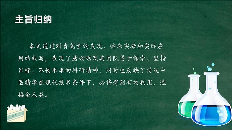 【课件】统编版高中语文必修下册第三单元单元复习课件第7页