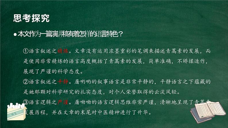 【课件】统编版高中语文必修下册第三单元单元复习课件第8页