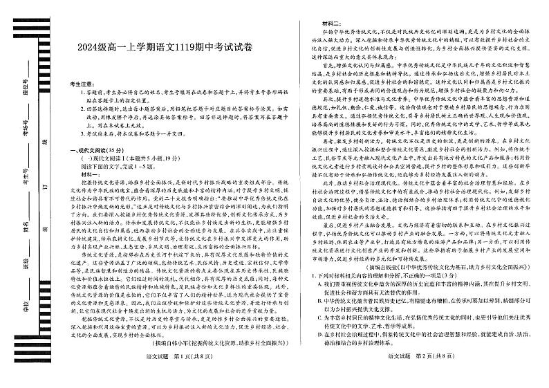 安徽省合肥市第六中学2024—2025学年高一上学期期中考试语文试卷第1页