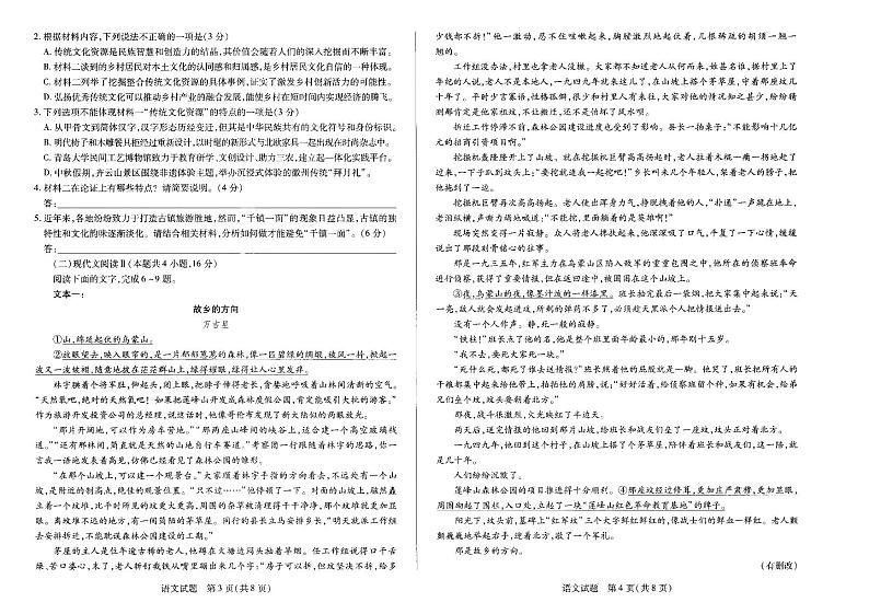 安徽省合肥市第六中学2024—2025学年高一上学期期中考试语文试卷第2页
