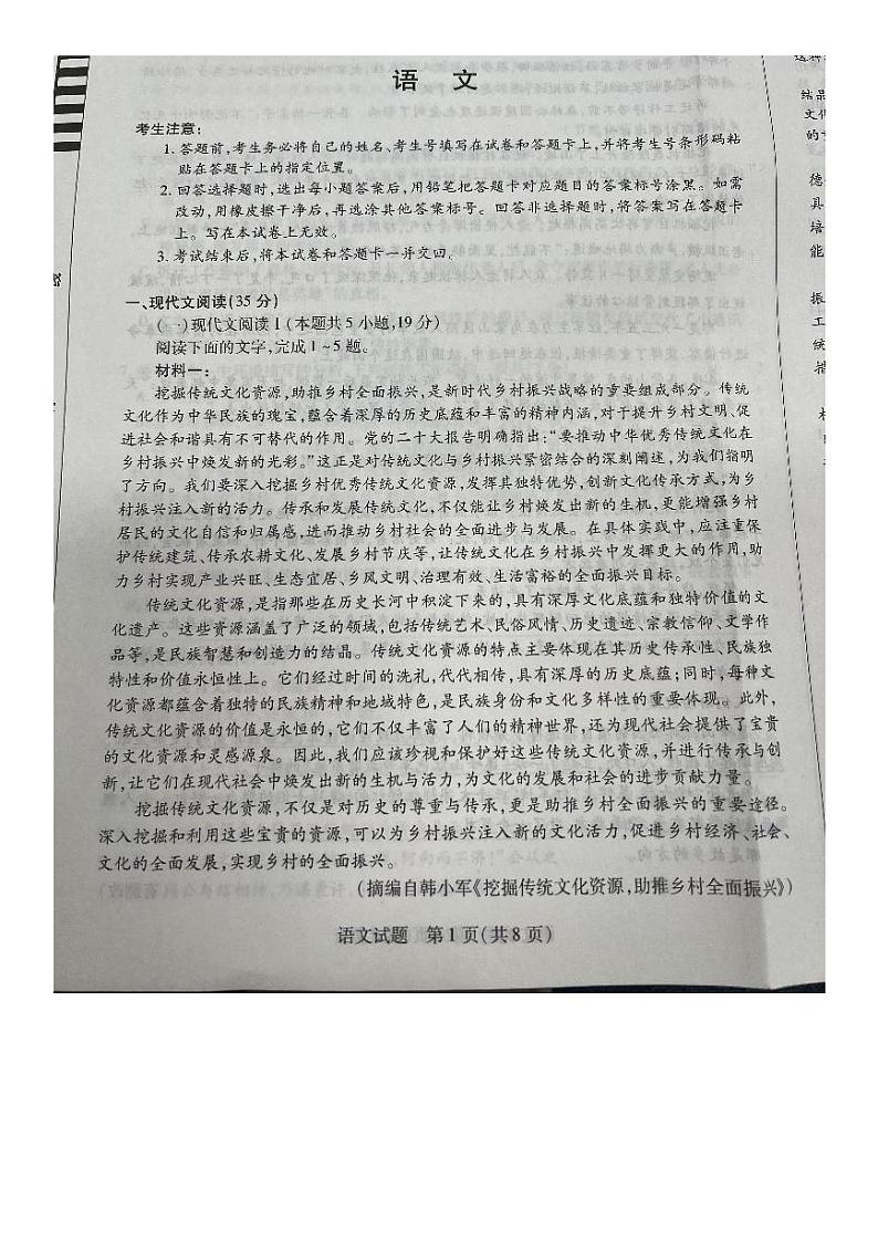 安徽省合肥市皖豫联盟2024-2025学年高一上学期11月期中考试语文试题第1页