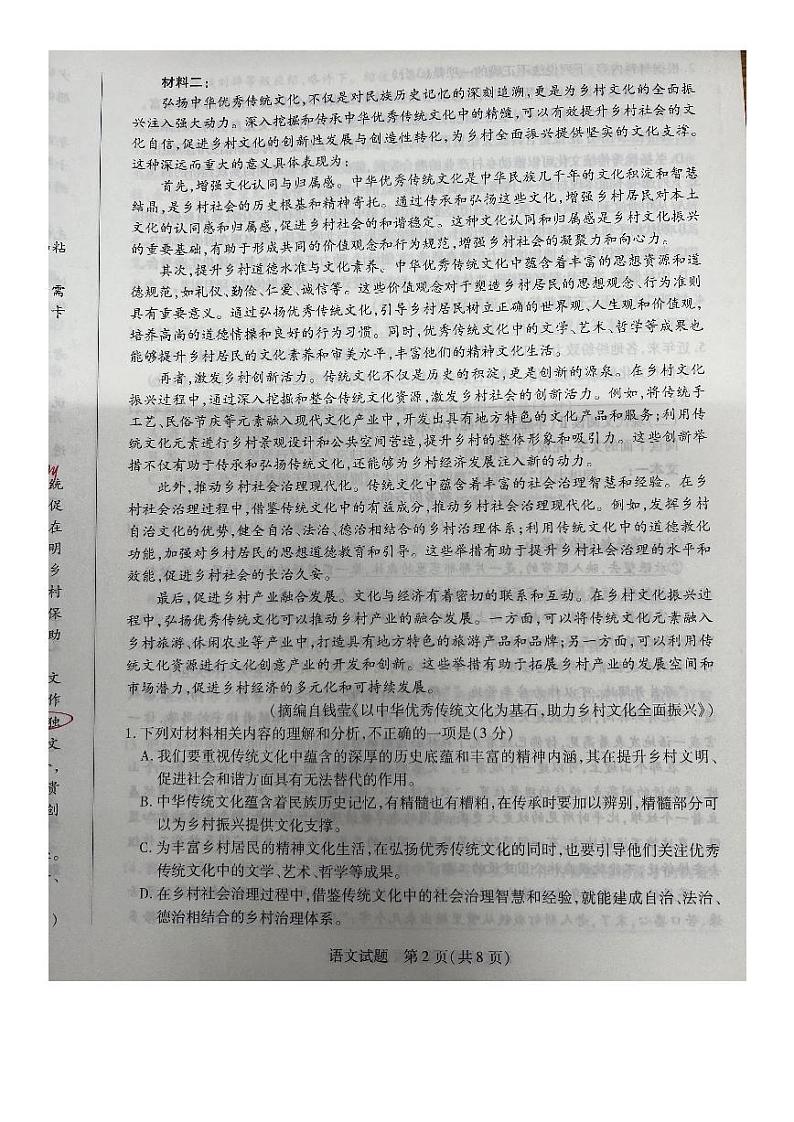 安徽省合肥市皖豫联盟2024-2025学年高一上学期11月期中考试语文试题第2页