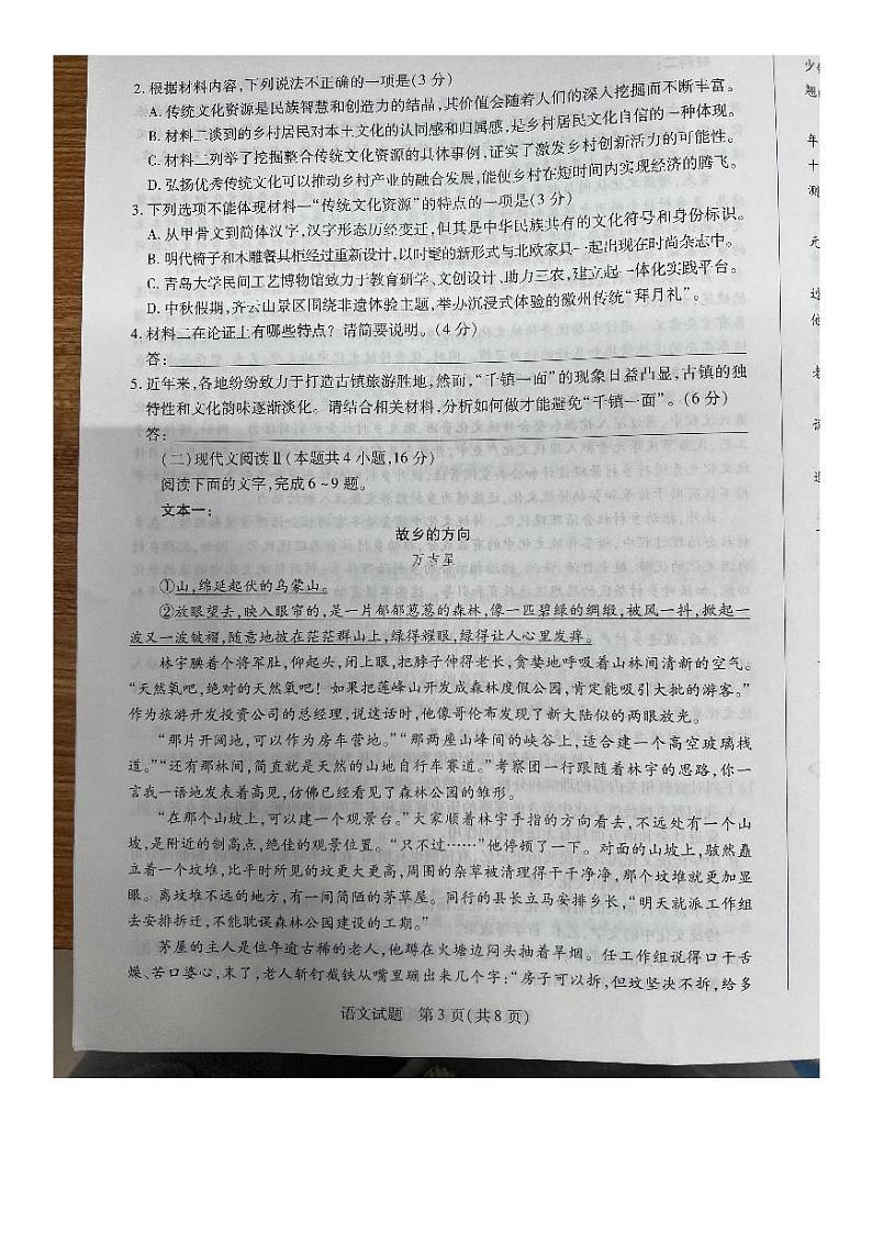 安徽省合肥市皖豫联盟2024-2025学年高一上学期11月期中考试语文试题第3页
