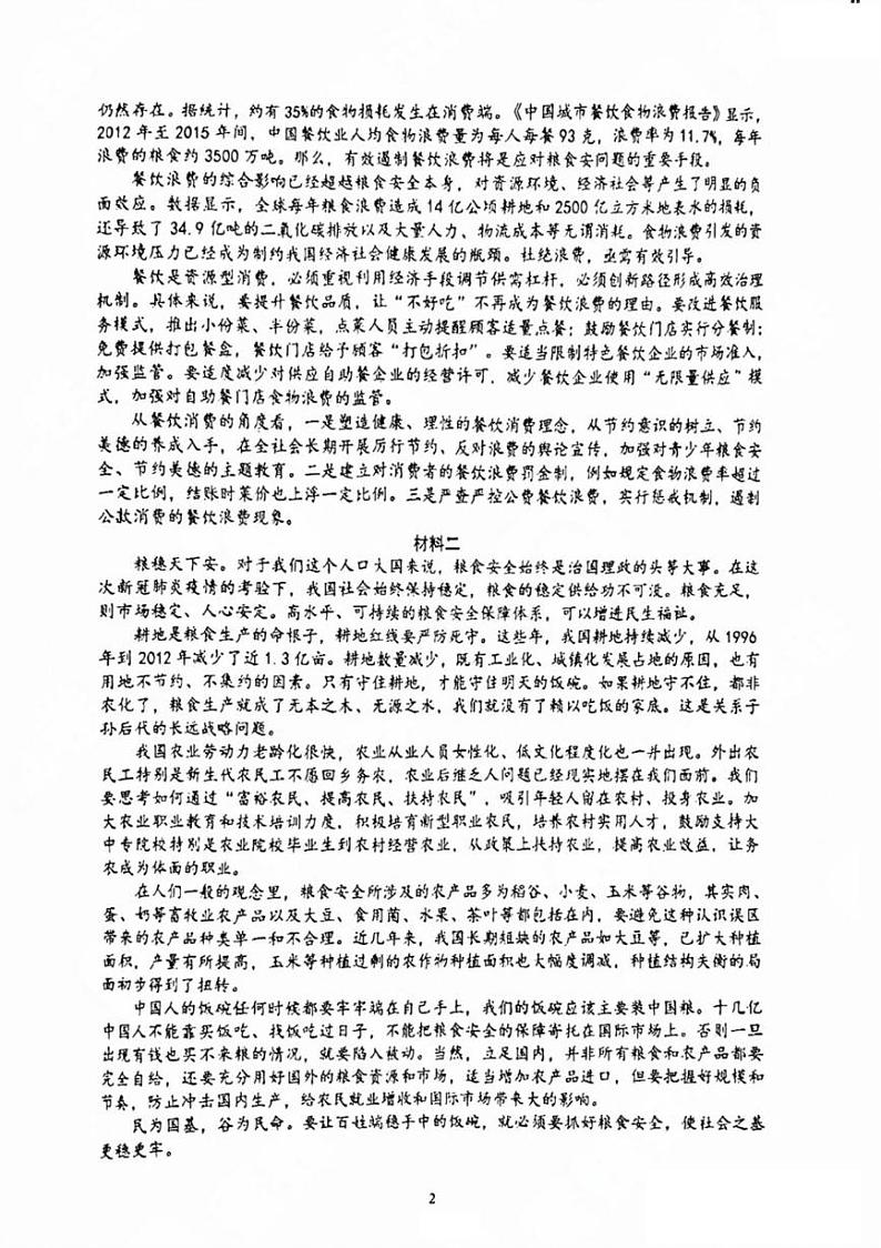 北京市清华大学附属中学朝阳学校2023-2024学年高一下学期期中考试语文试卷第2页