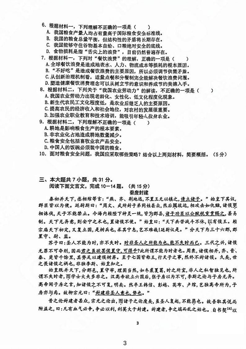 北京市清华大学附属中学朝阳学校2023-2024学年高一下学期期中考试语文试卷第3页