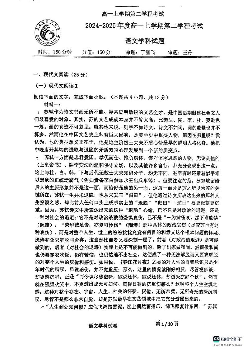 吉林省长春市第六中学2024—2025学年高一上学期期中语文试题第1页